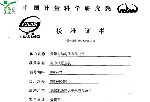 我司高精度露点仪获得中国计量科学钻研院检测合格