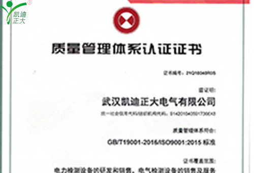 祝贺我司获得中国质量认证QES治理系统专家评定合格证书