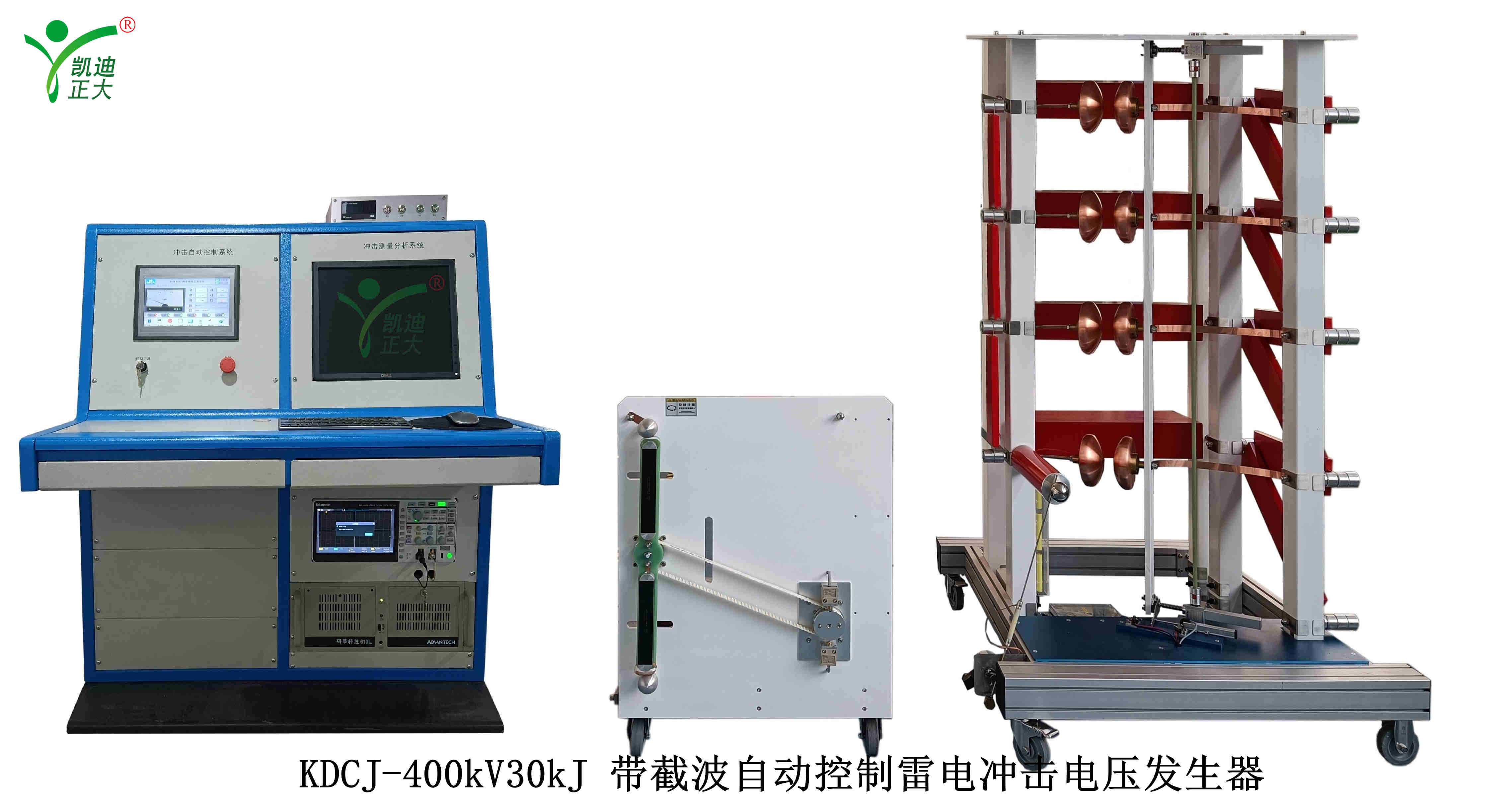 KDCJ-400kV/30kJ冲击电压成套试验设备