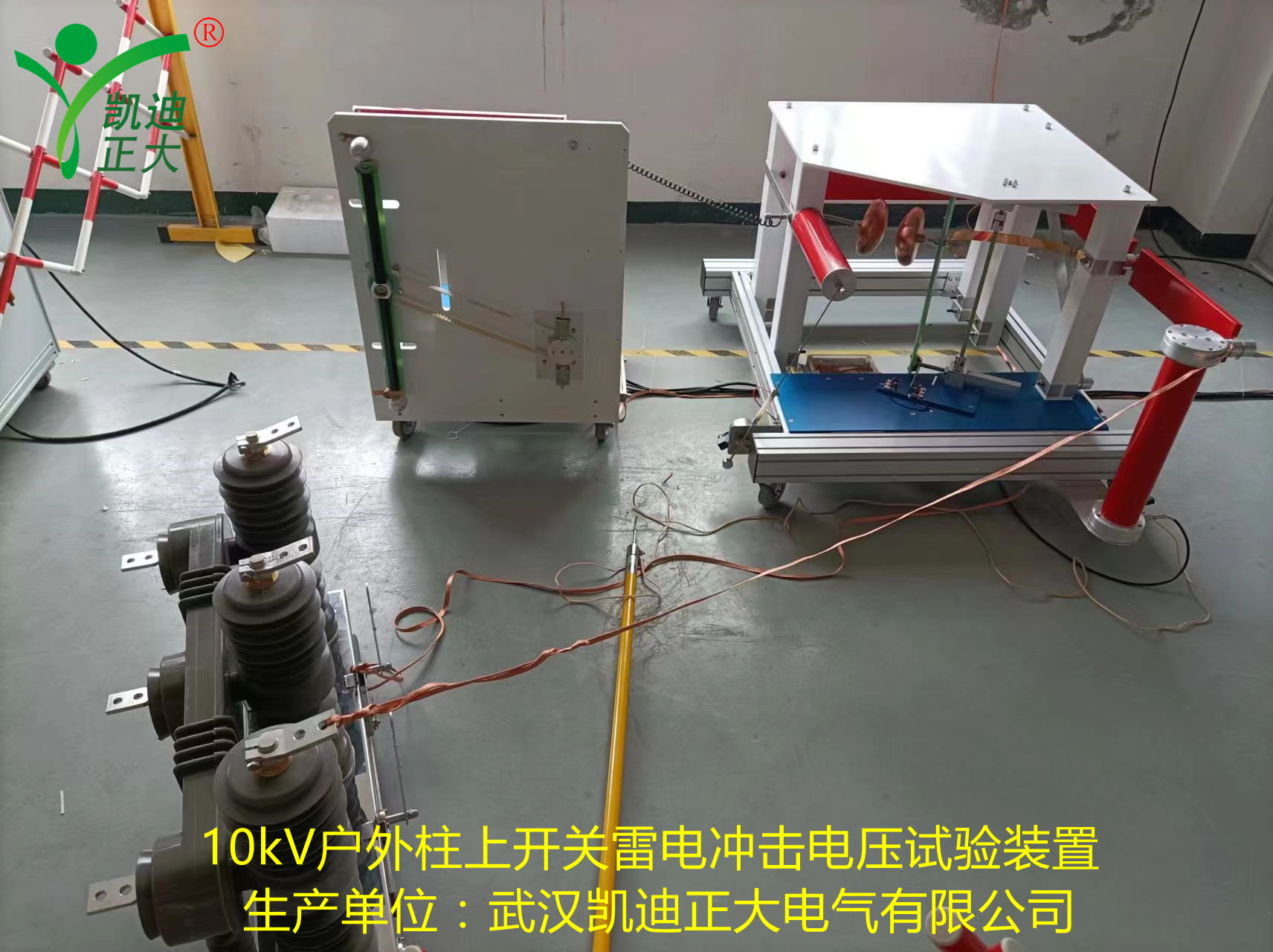 电气设备冲击电压试验操作规程领导