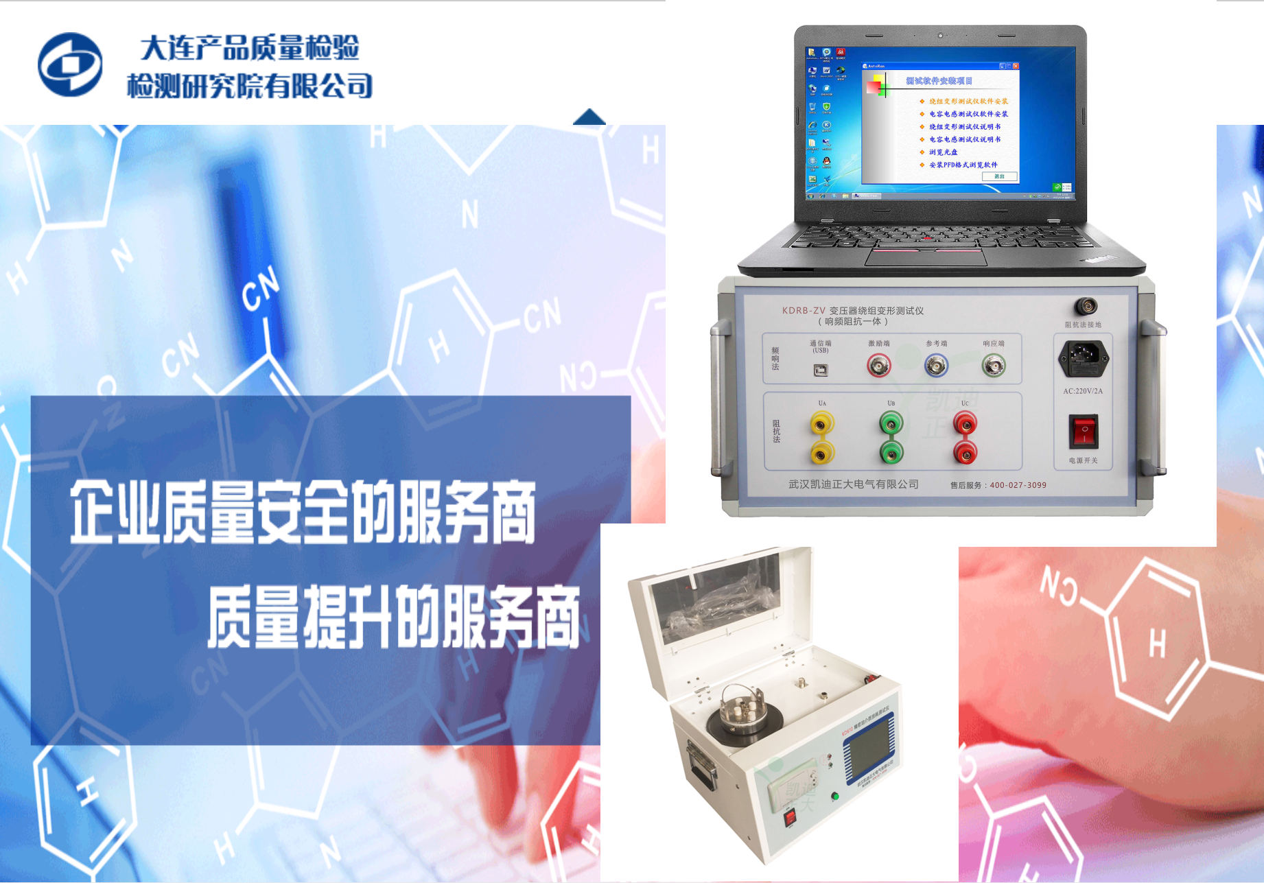 大连产品质量检验钻研院采购我司耐压绝缘测试仪