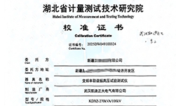 新疆某能源采购串联谐振，通过省计量院校准