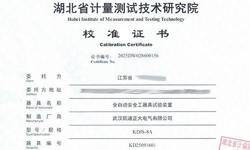 KDJS-8A全自动安全工用具试验装置通过省计量校准