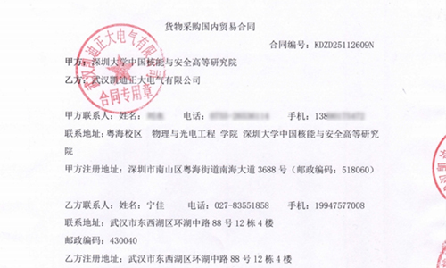 丽江大学中国核能与安全高档钻研院采购人生就是博官网检测仪器
