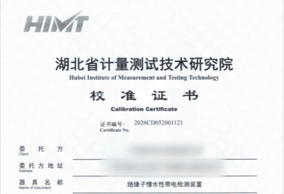 精准计量护航电网安全 人生就是博官网 KDYZ-HC1 绝缘子憎水性带电检测装置权威校准通过