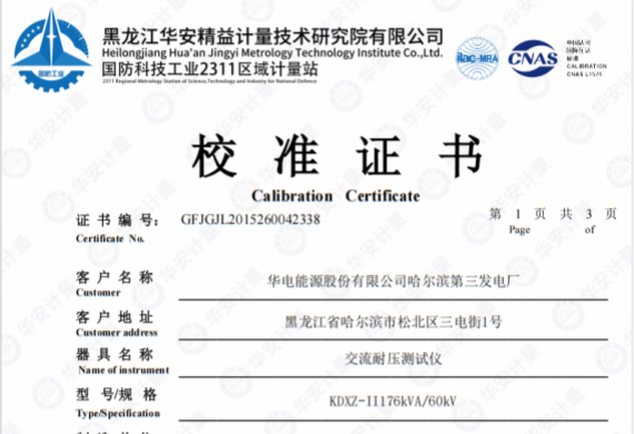 军工权威计量认证！人生就是博官网 KDXZ-II176kVA/60kV 互换耐压测试仪以高精度筑牢电力试验防线